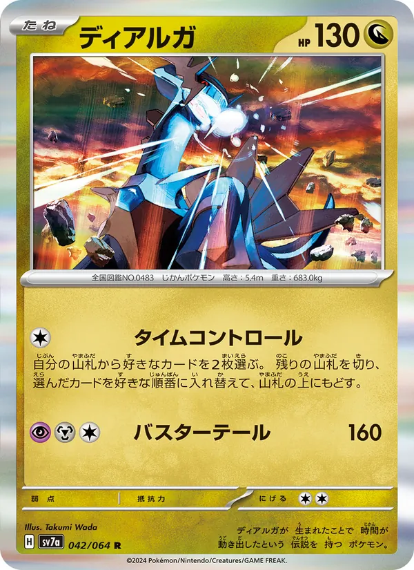 ディアルガ (Surging Sparks #135/191)