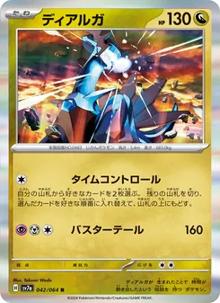 ディアルガ (Surging Sparks #135/191)