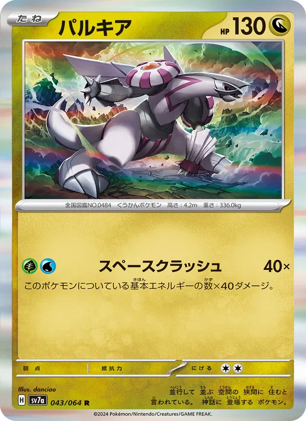 パルキア (Surging Sparks #136/191)