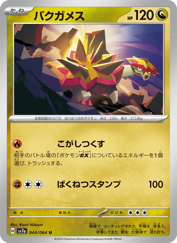 バクガメス (Surging Sparks #137/191)
