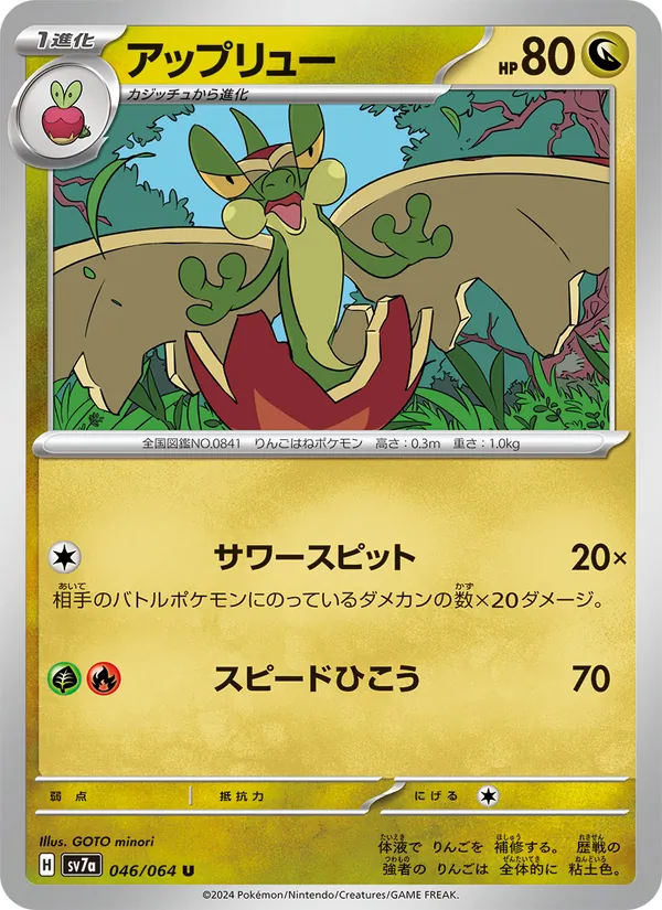 アップリュー (Surging Sparks #139/191)