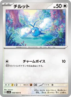 チルット (Surging Sparks #148/191)