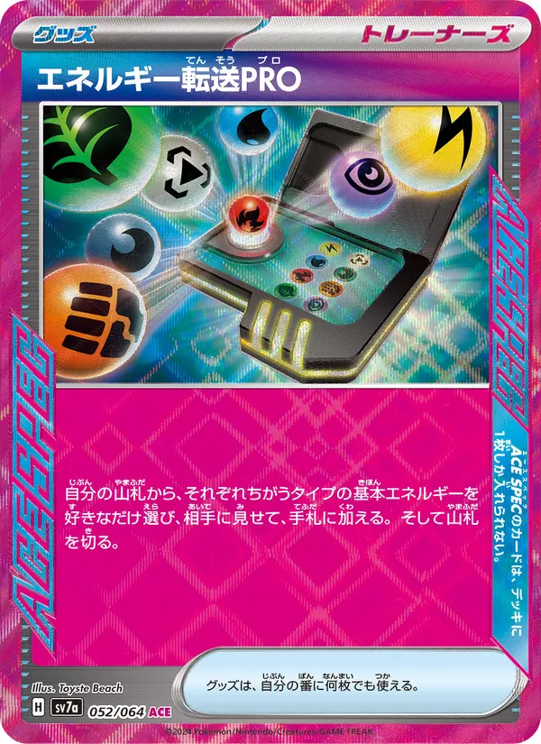 エネルギー転送PRO (Surging Sparks #176/191)