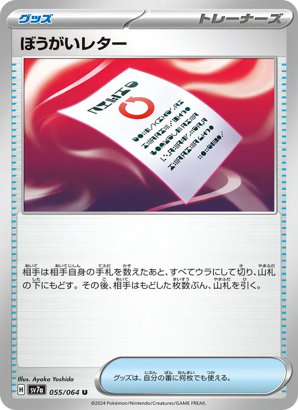 ぼうがいレター (Surging Sparks #181/191)