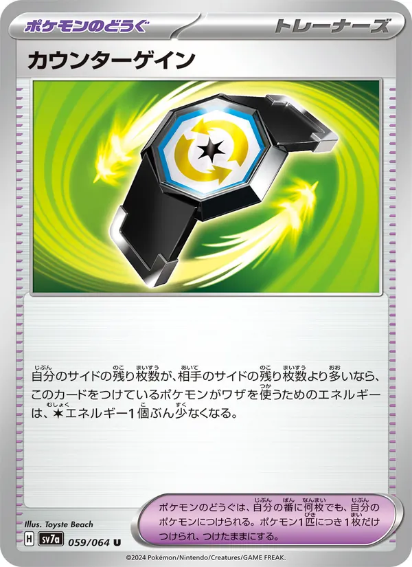 カウンターゲイン (Surging Sparks #169/191)