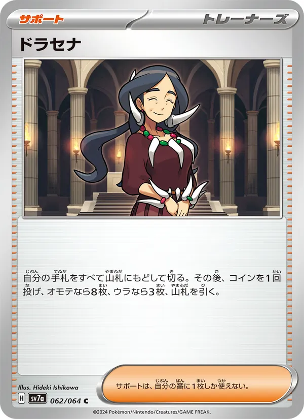 ドラセナ (Surging Sparks #173/191)