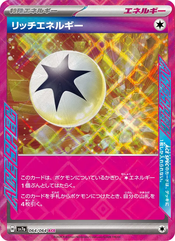 リッチエネルギー (Surging Sparks #191/191)