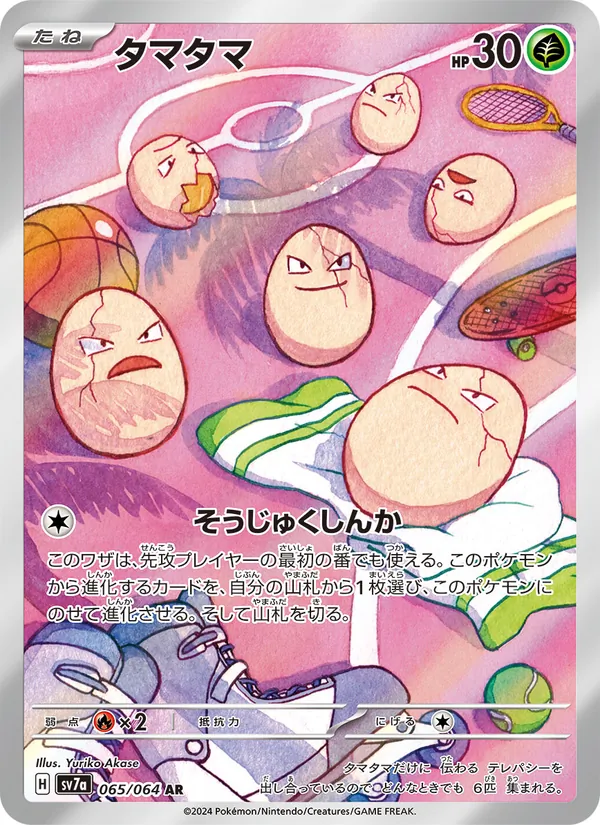 タマタマ (Surging Sparks #192/191)