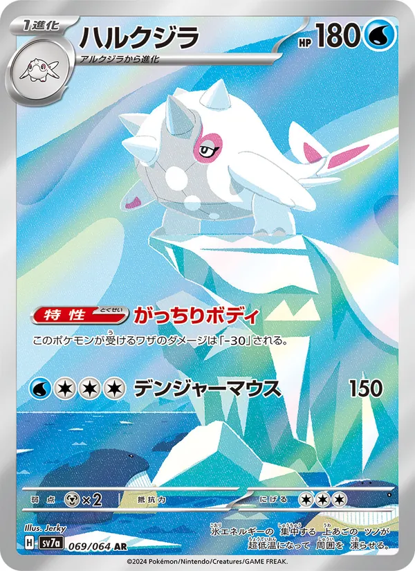 ハルクジラ (Surging Sparks #201/191)