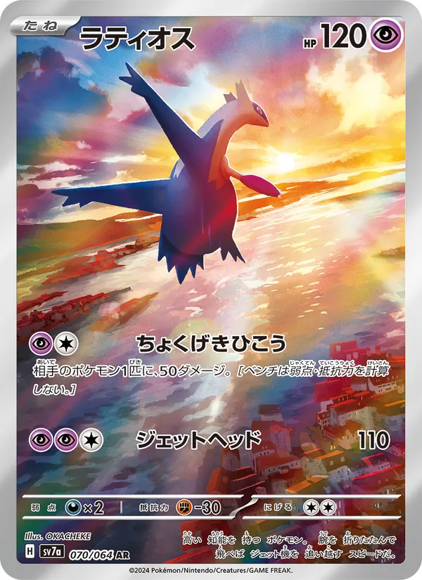 ラティオス (Surging Sparks #203/191)