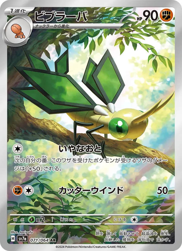 ビブラーバ (Surging Sparks #206/191)