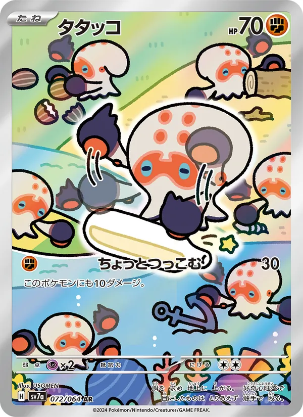 タタッコ (Surging Sparks #207/191)