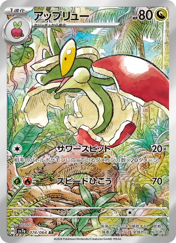 アップリュー (Surging Sparks #210/191)