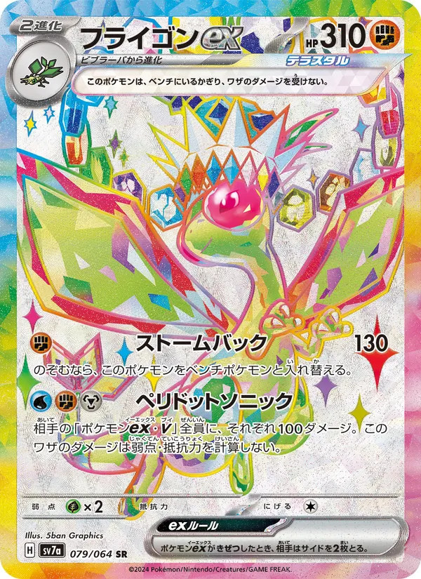 フライゴンex (Surging Sparks #222/191)