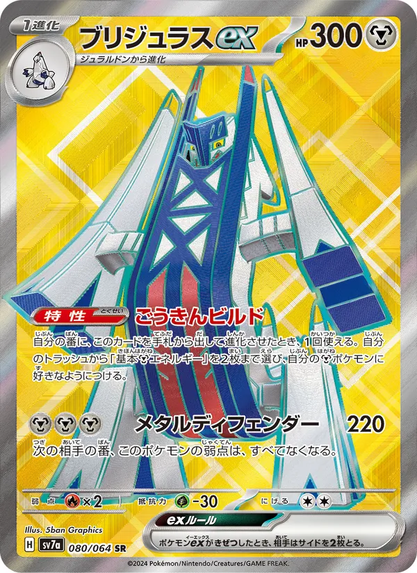 ブリジュラスex (Surging Sparks #224/191)