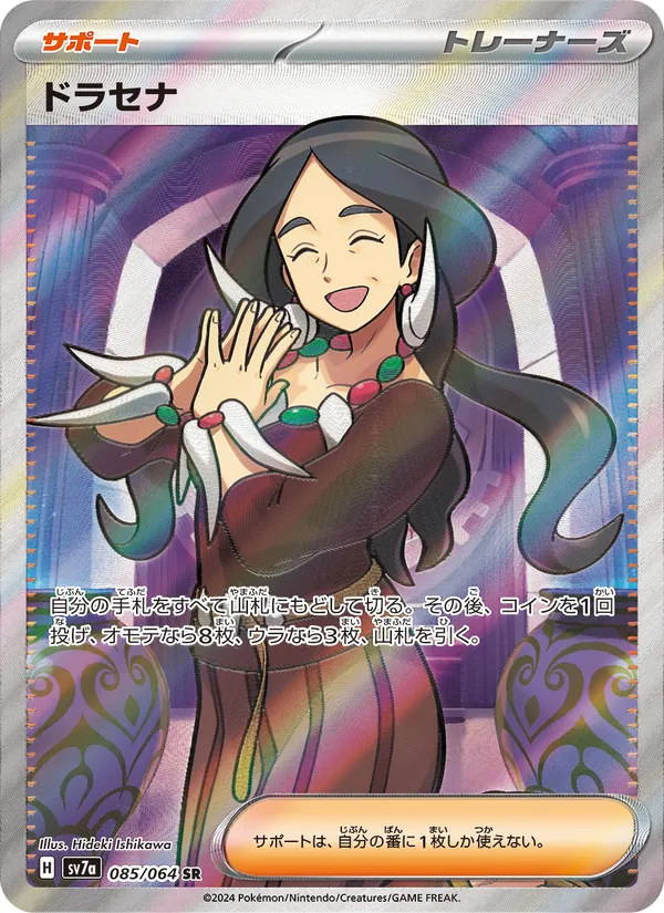 ドラセナ (Surging Sparks #231/191)