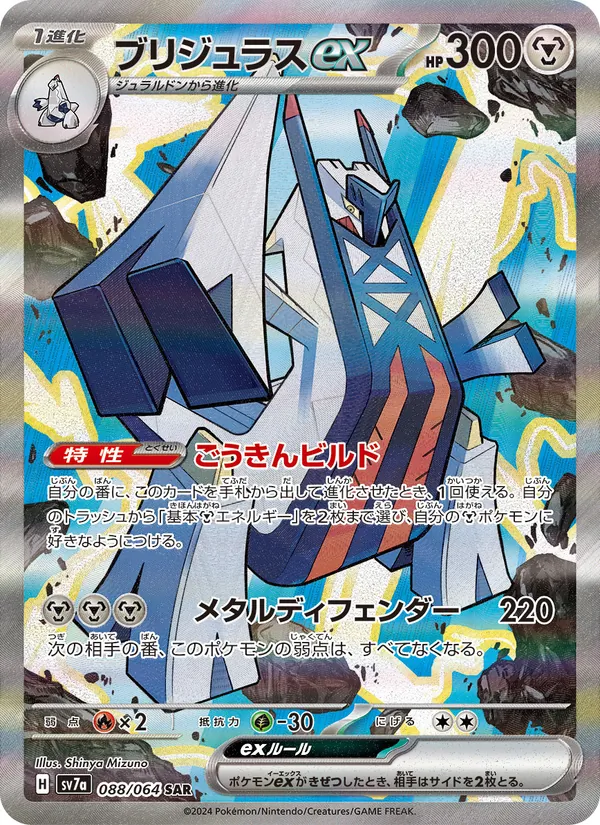 ブリジュラスex (Surging Sparks #241/191)
