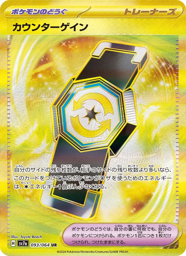 カウンターゲイン (Surging Sparks #249/191)