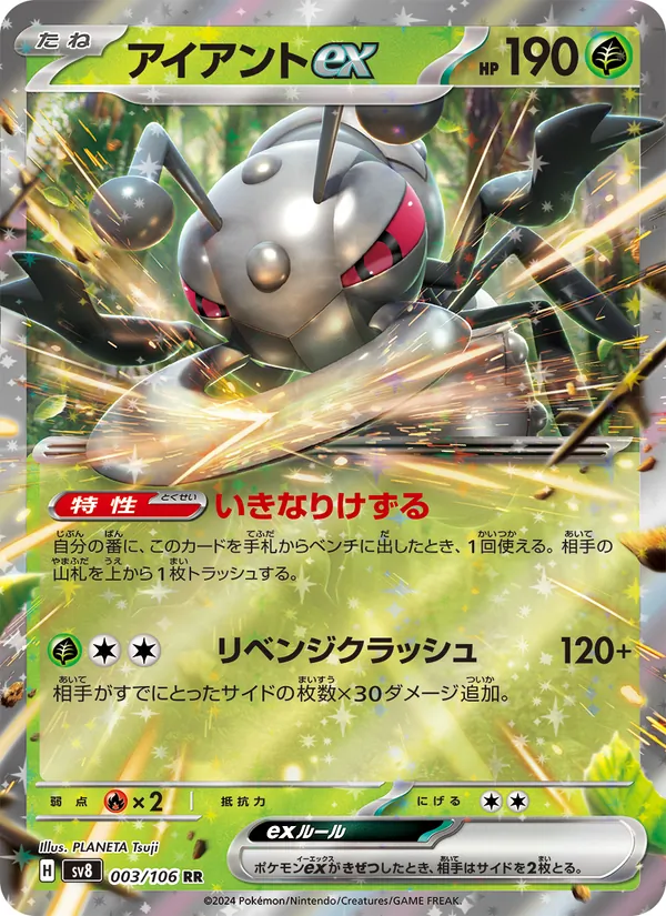 アイアントex (Surging Sparks #004/191)