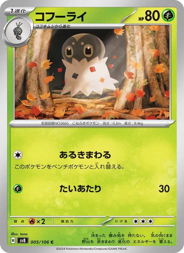 コフーライ (Surging Sparks #006/191)
