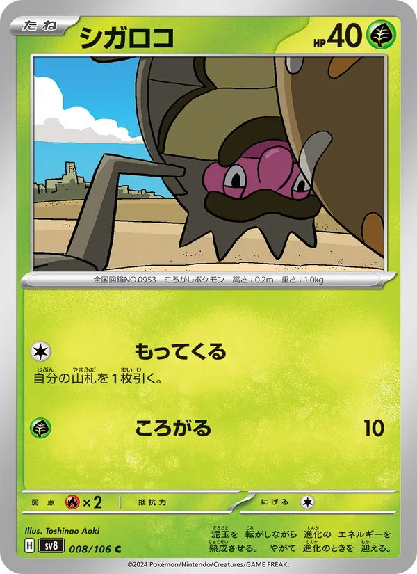 シガロコ (Surging Sparks #013/191)