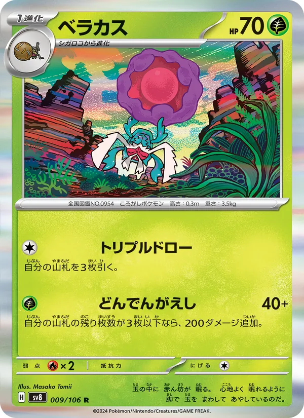 ベラカス (Surging Sparks #014/191)