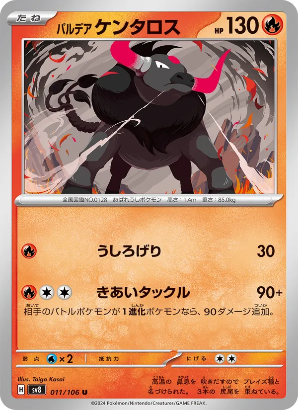 パルデア ケンタロス (Surging Sparks #018/191)