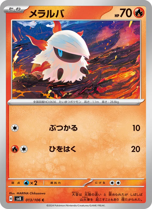 メラルバ (Surging Sparks #024/191)