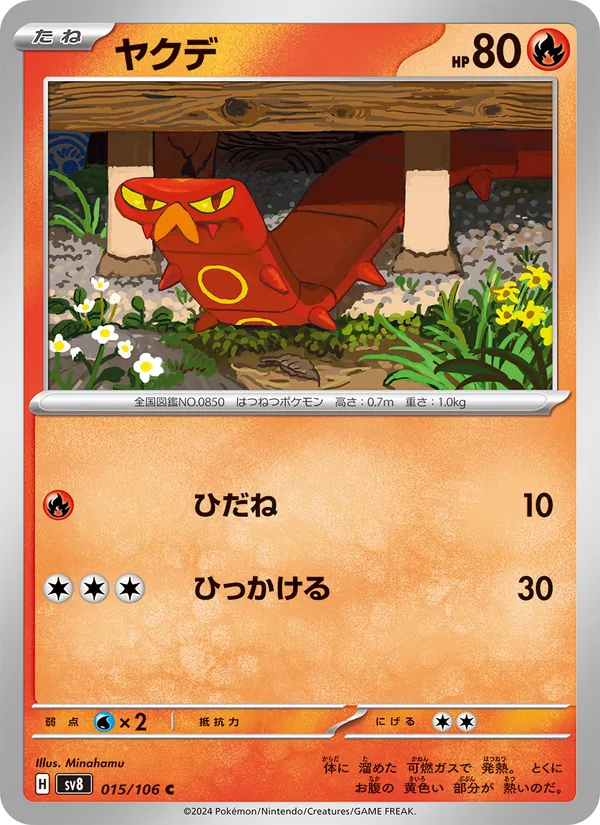 ヤクデ (Surging Sparks #027/191)