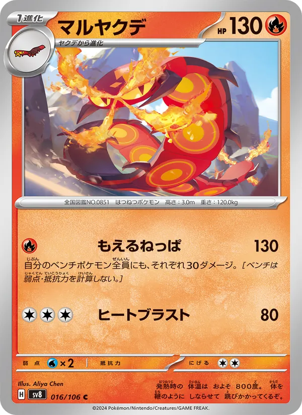 マルヤクデ (Surging Sparks #028/191)
