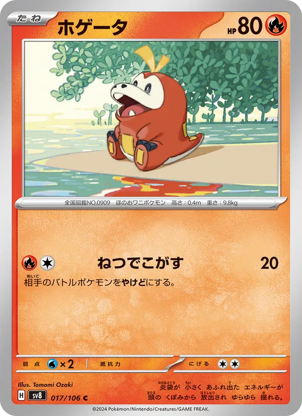 ホゲータ (Surging Sparks #029/191)