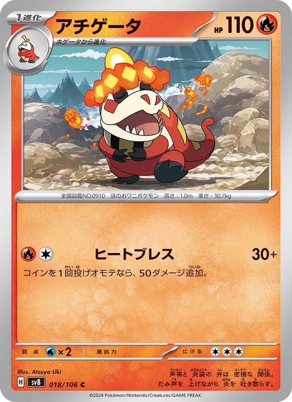 アチゲータ (Surging Sparks #030/191)