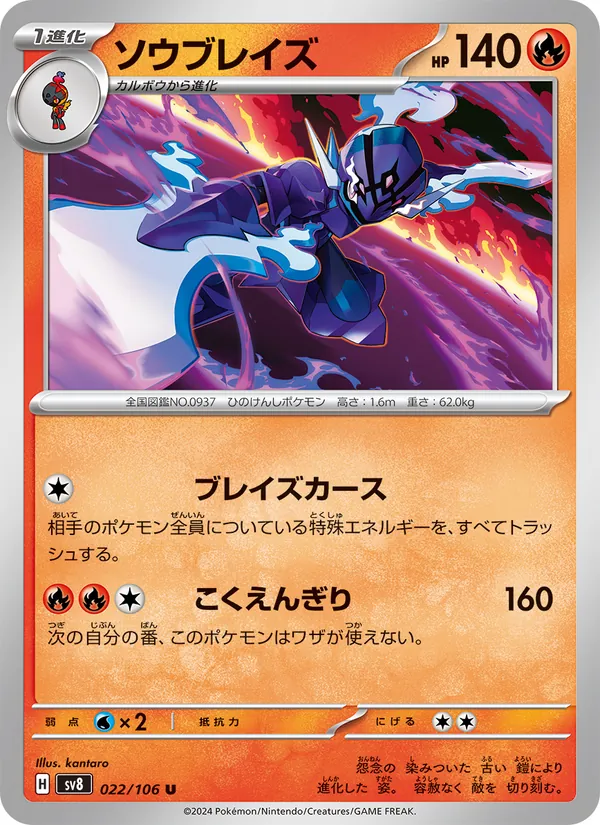 ソウブレイズ (Surging Sparks #035/191)