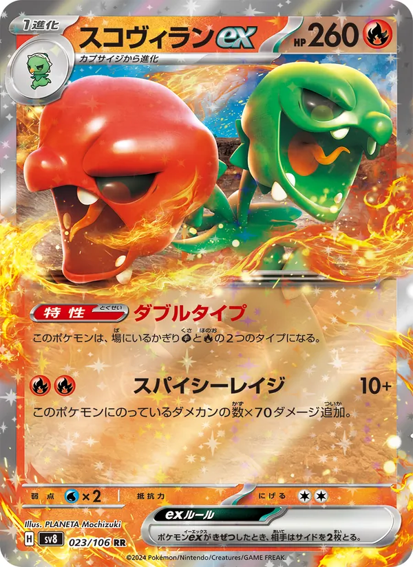 スコヴィランex (Surging Sparks #037/191)