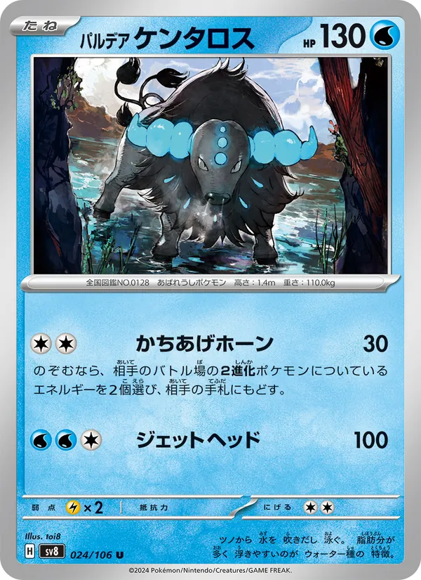 パルデア ケンタロス (Surging Sparks #039/191)