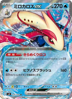 ミロカロスex (Surging Sparks #042/191)