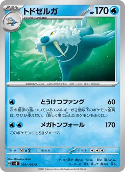 トドゼルガ (Surging Sparks #045/191)