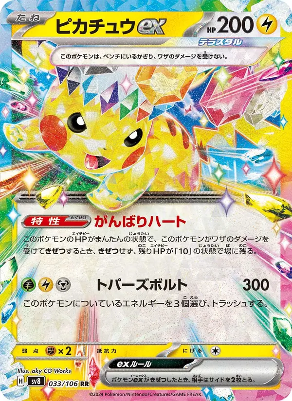 ピカチュウex (Surging Sparks #057/191)