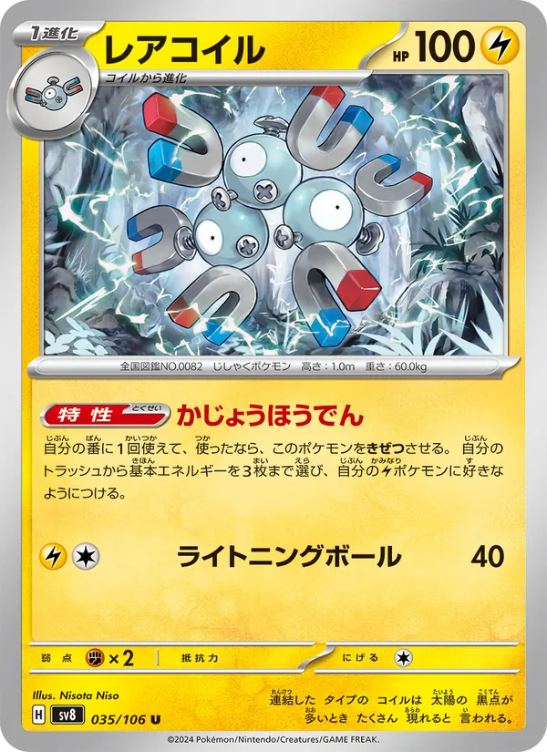 レアコイル (Surging Sparks #059/191)