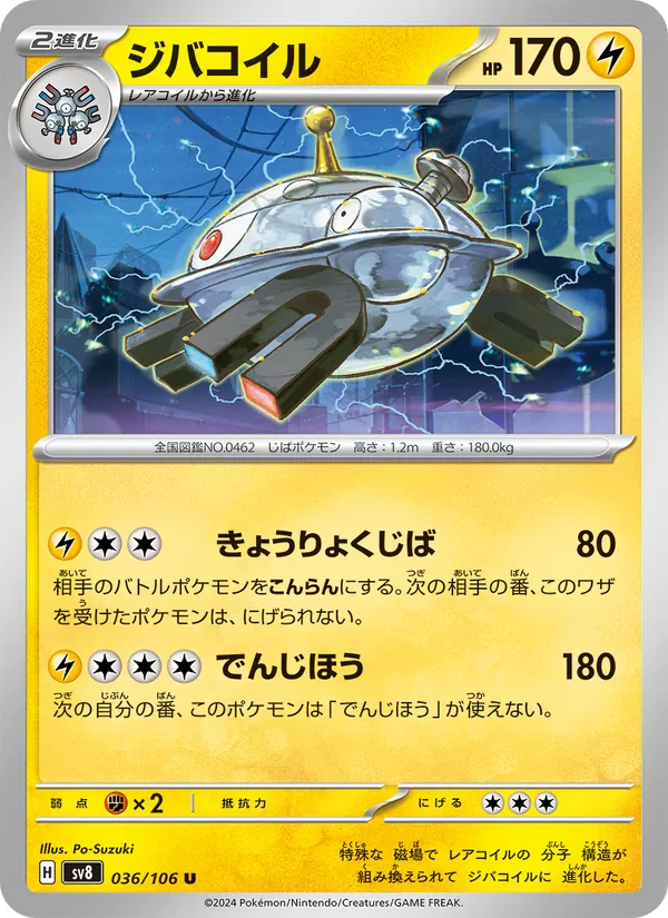 ジバコイル (Surging Sparks #060/191)
