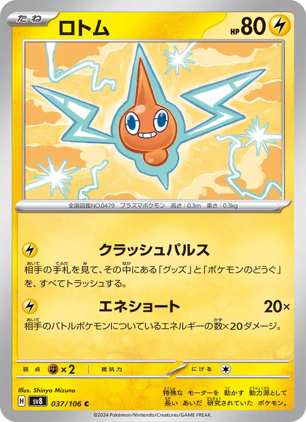 ロトム (Surging Sparks #061/191)