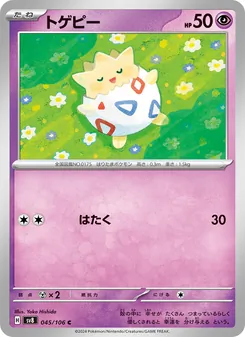 トゲピー (Surging Sparks #070/191)