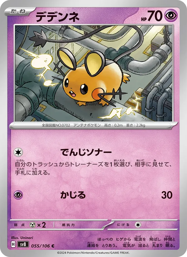 デデンネ (Surging Sparks #087/191)
