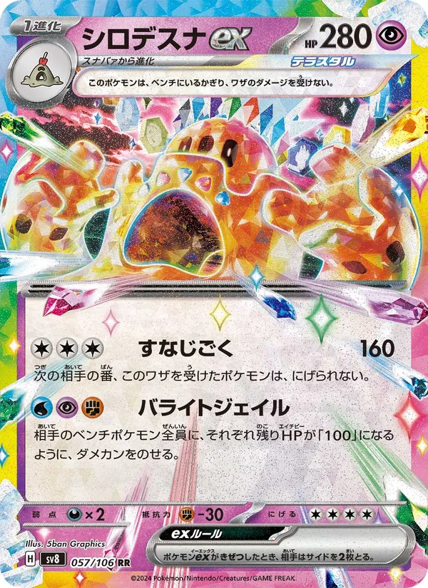 シロデスナex (Surging Sparks #091/191)