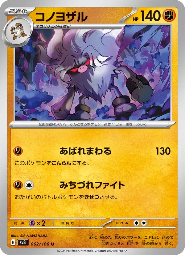 コノヨザル (Surging Sparks #100/191)