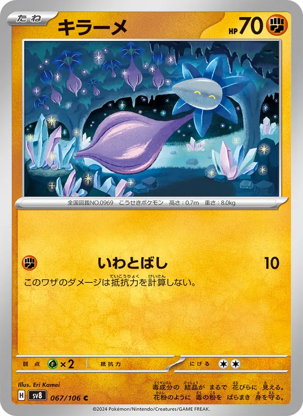 キラーメ (Surging Sparks #114/191)