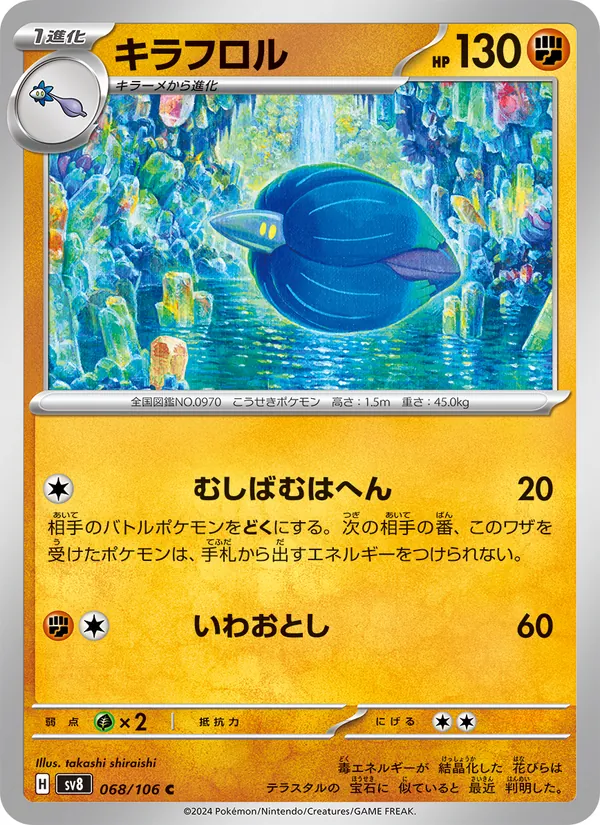 キラフロル (Surging Sparks #115/191)