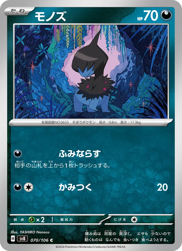 モノズ (Surging Sparks #117/191)