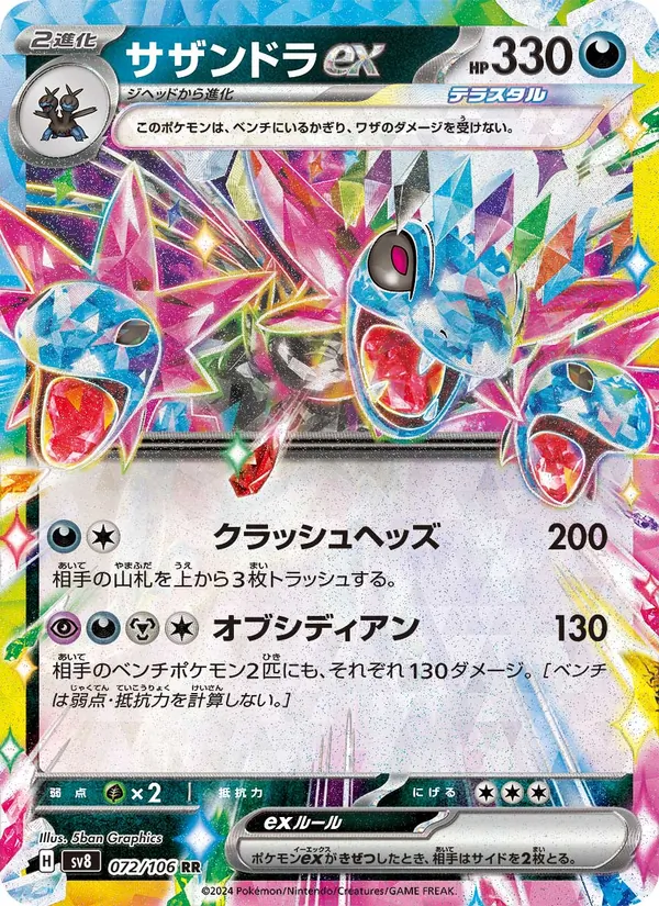 サザンドラex (Surging Sparks #119/191)