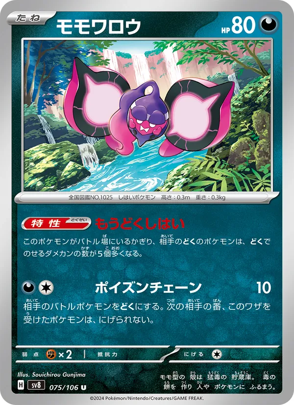 モモワロウ (SVP Black Star Promos #149/225)
